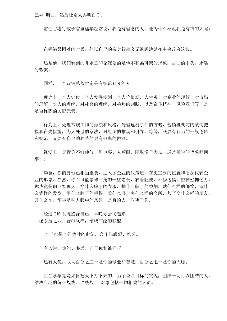 一位营销总监的秘杀技_第3页