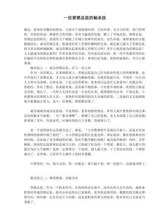 一位营销总监的秘杀技