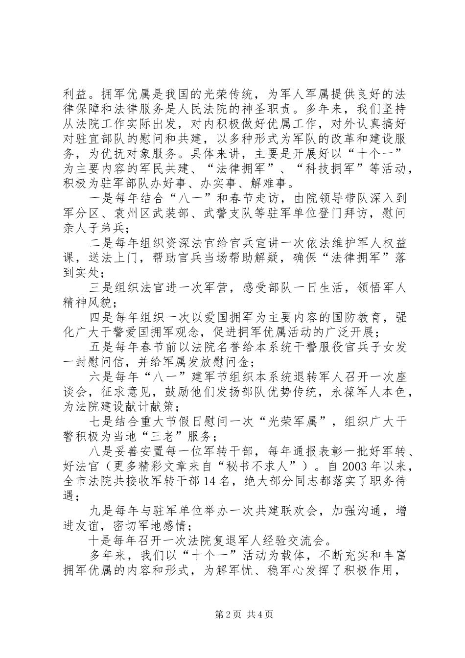法院开展拥军优属活动情况汇报 _第2页