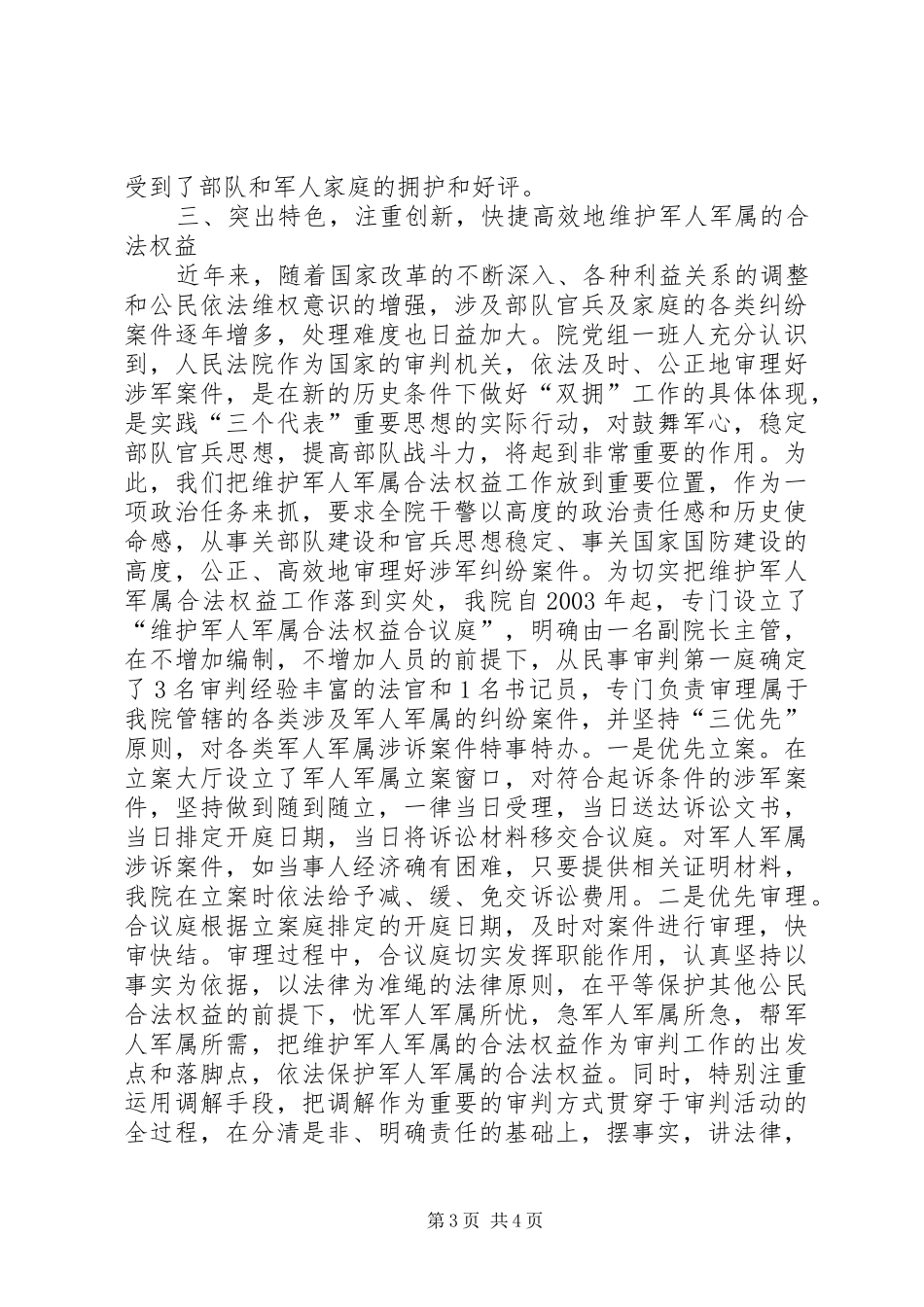 法院开展拥军优属活动情况汇报 _第3页