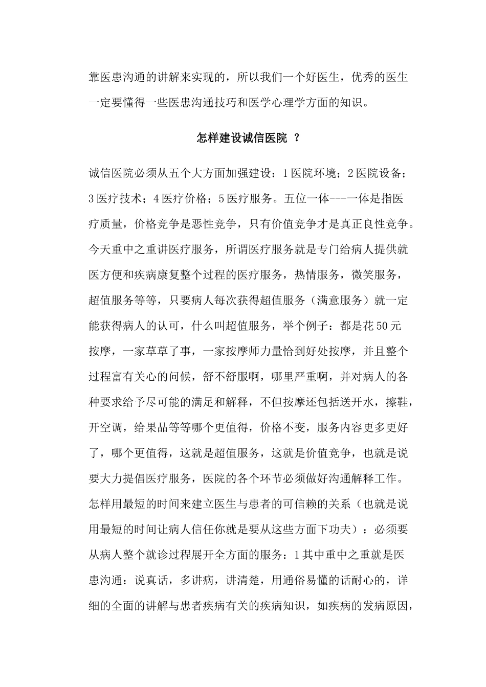 医院医疗服务和医患沟通技巧与方法培训教材_第3页