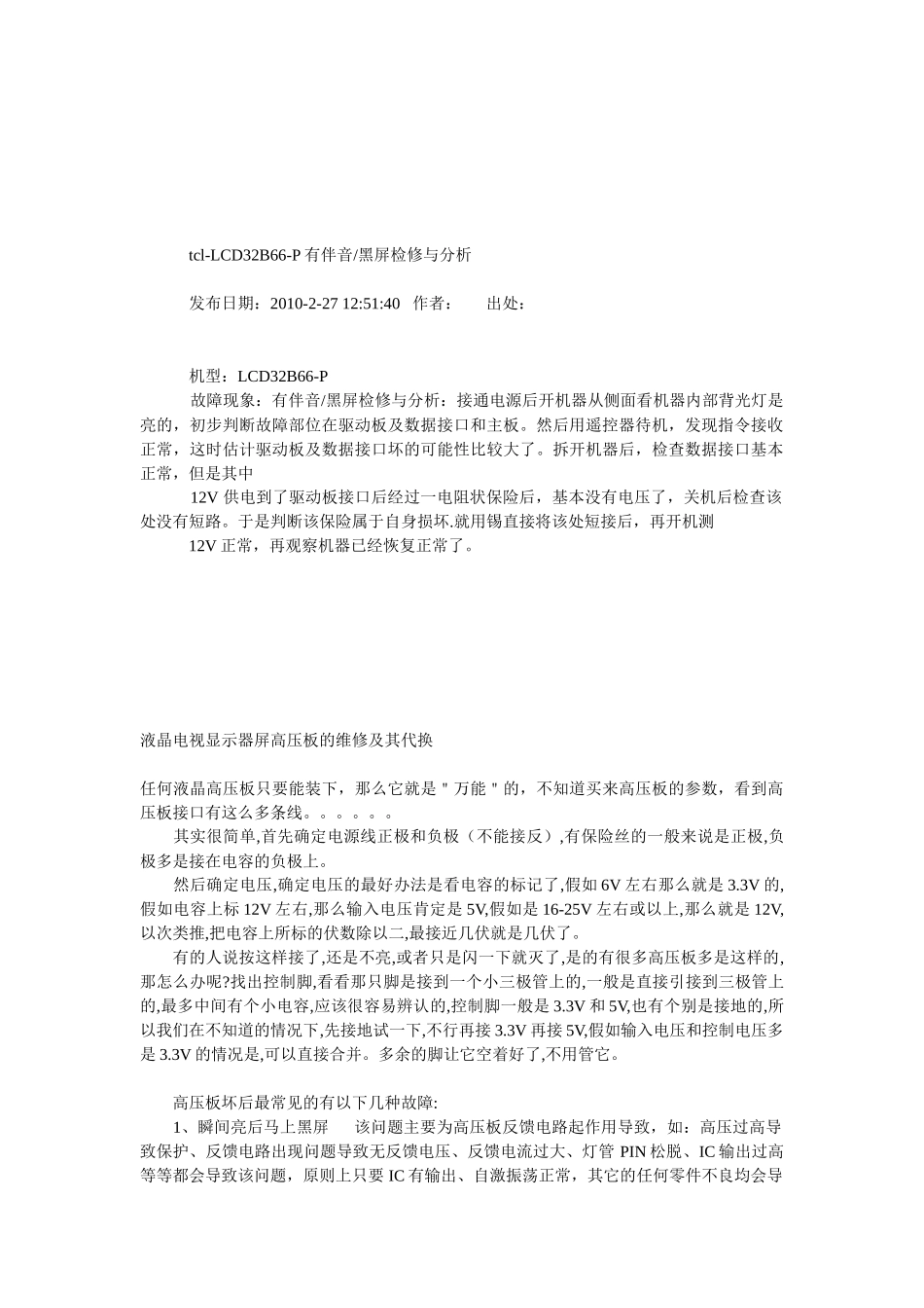 tcl lcd32b66-p 液晶电视维修_第2页