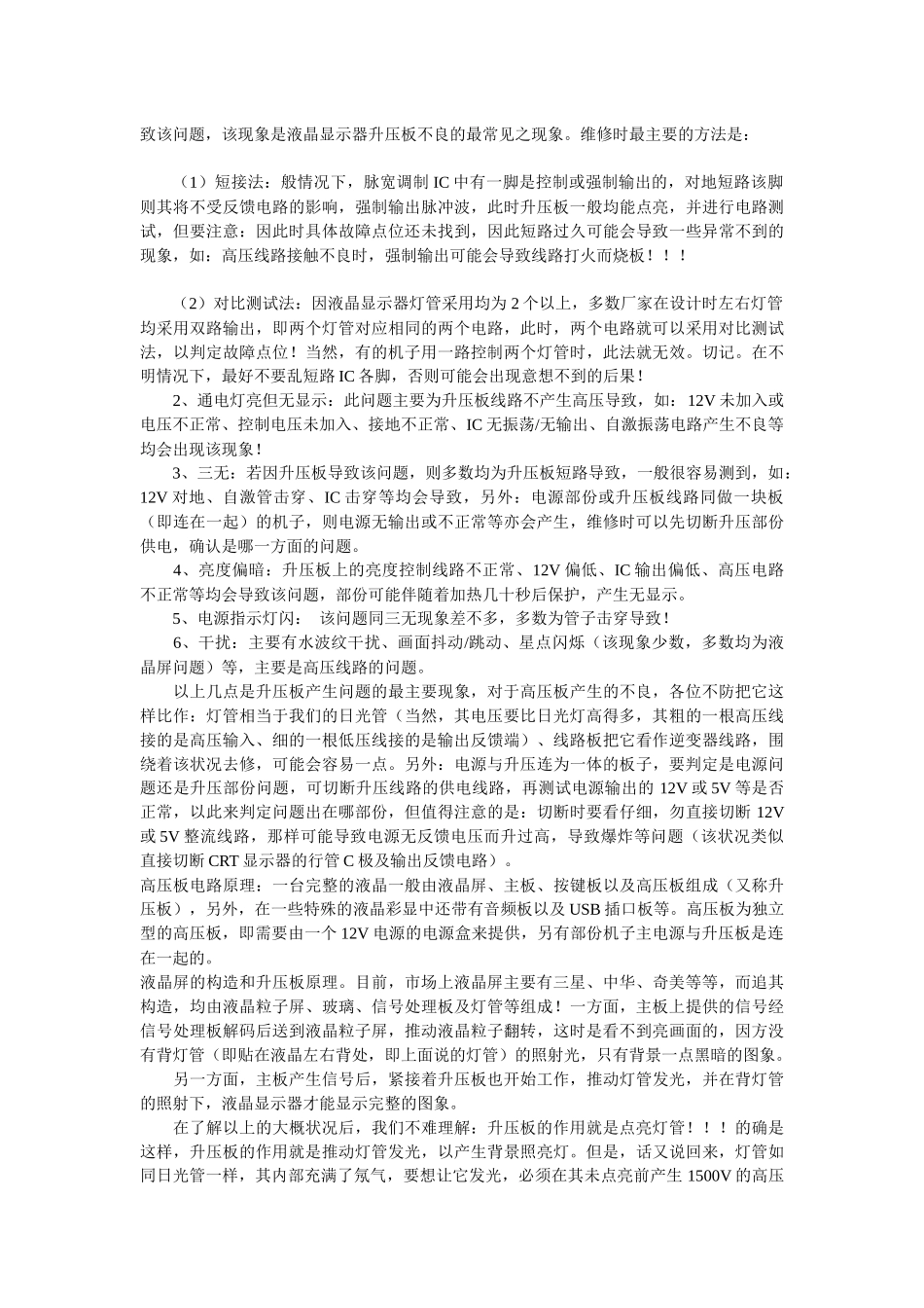 tcl lcd32b66-p 液晶电视维修_第3页