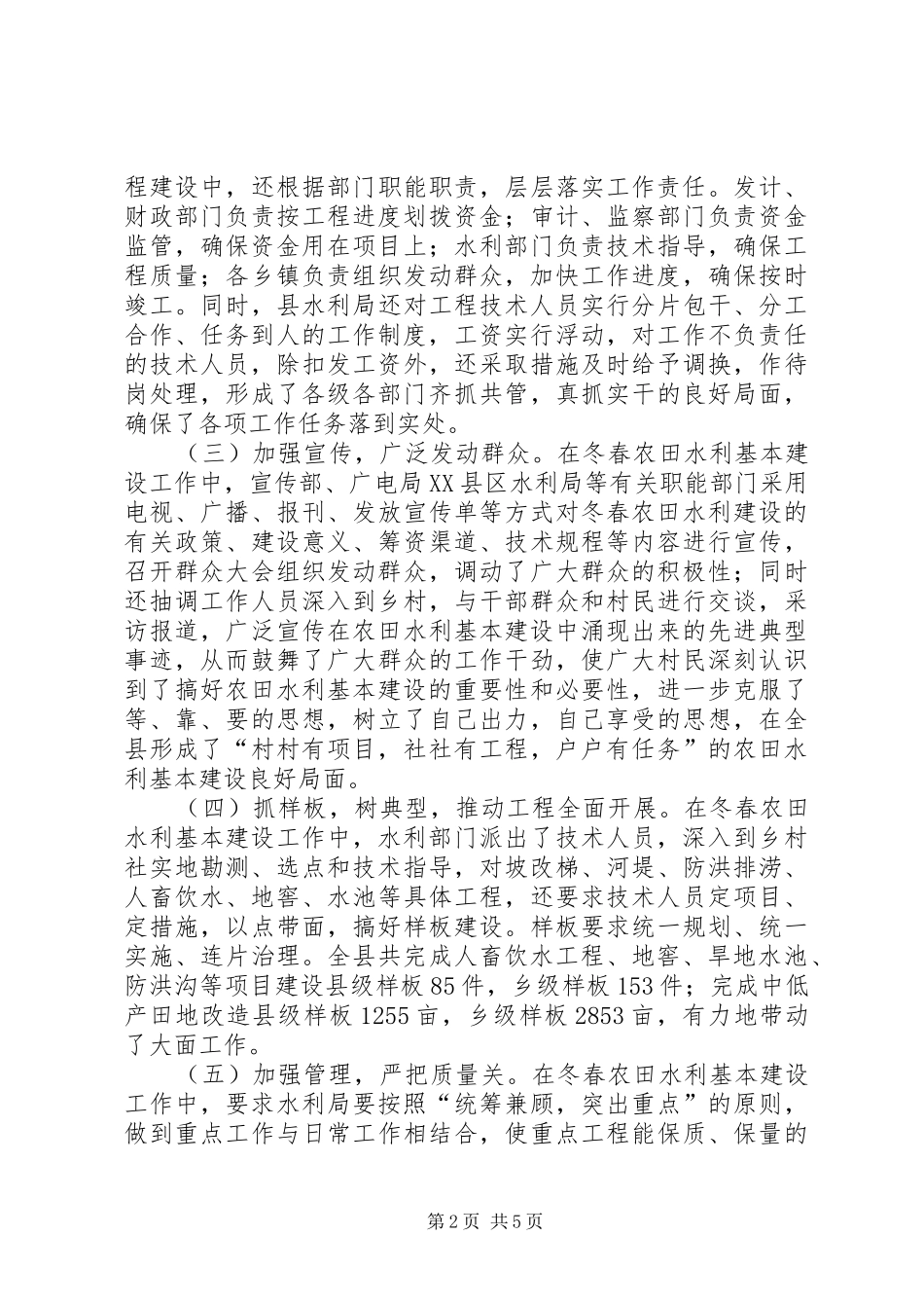 县农田水利建设工作汇报材料 _第2页
