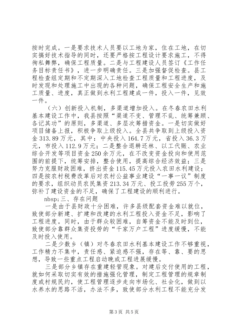 县农田水利建设工作汇报材料 _第3页