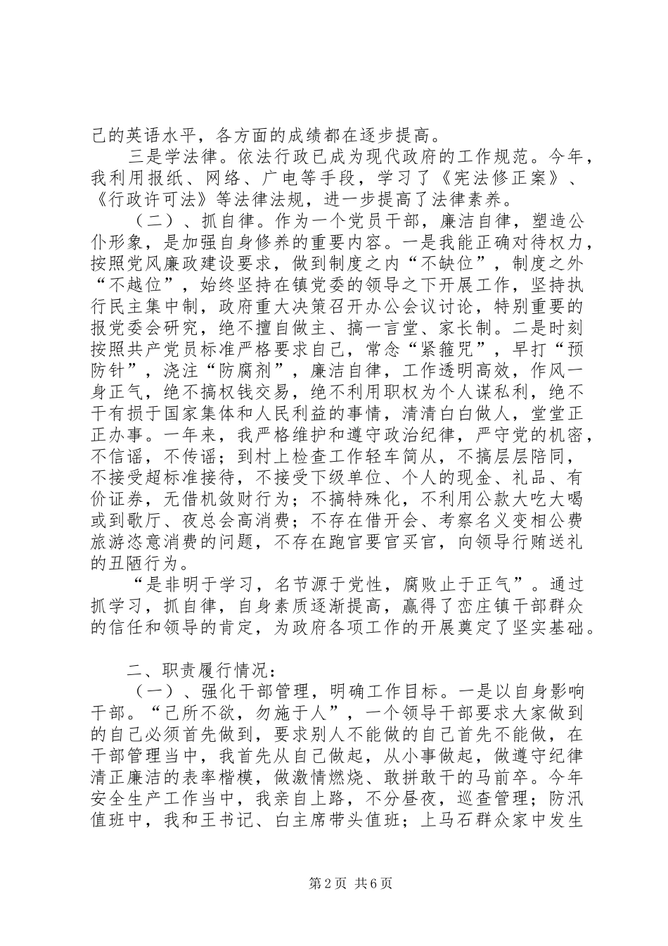 思想工作情况履职汇报 _第2页