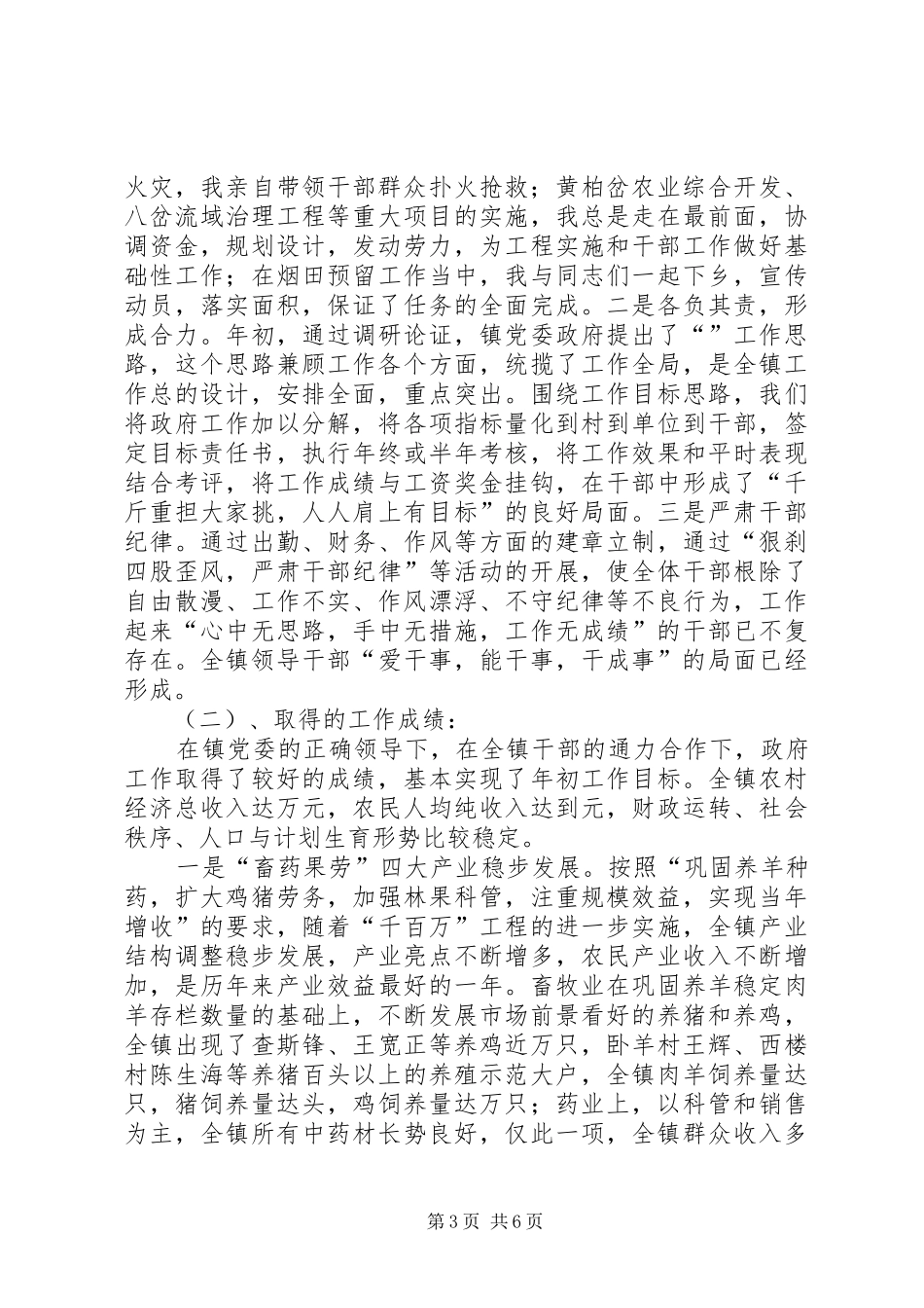 思想工作情况履职汇报 _第3页