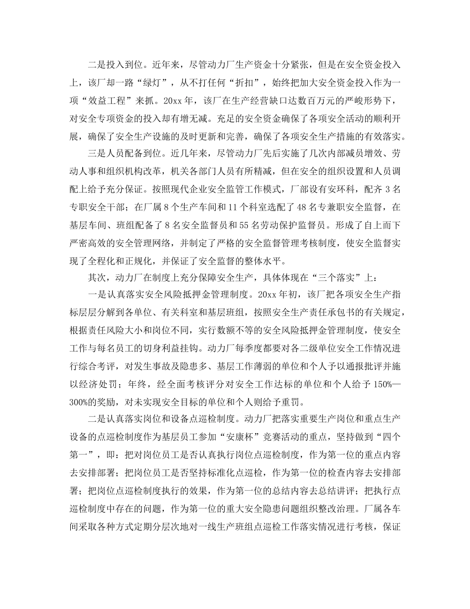 《安全管理》之构筑安全大堤 激活动力之源 _第2页