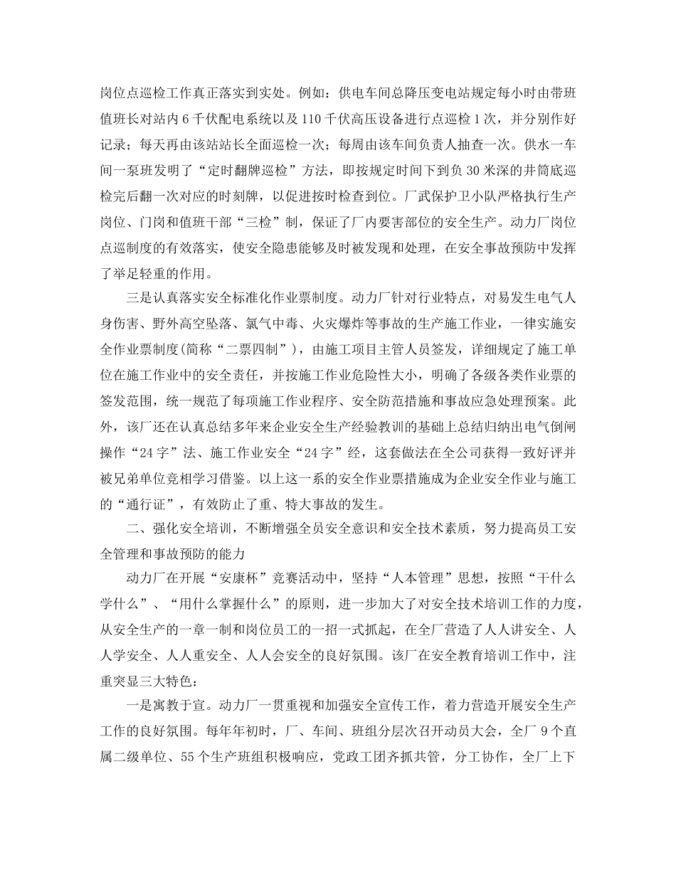 《安全管理》之构筑安全大堤 激活动力之源 _第3页