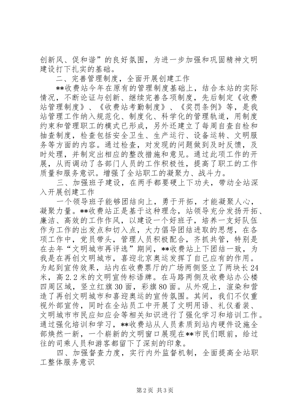 收费站精神文明服务经验汇报 _第2页