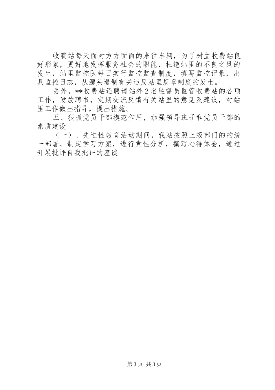 收费站精神文明服务经验汇报 _第3页