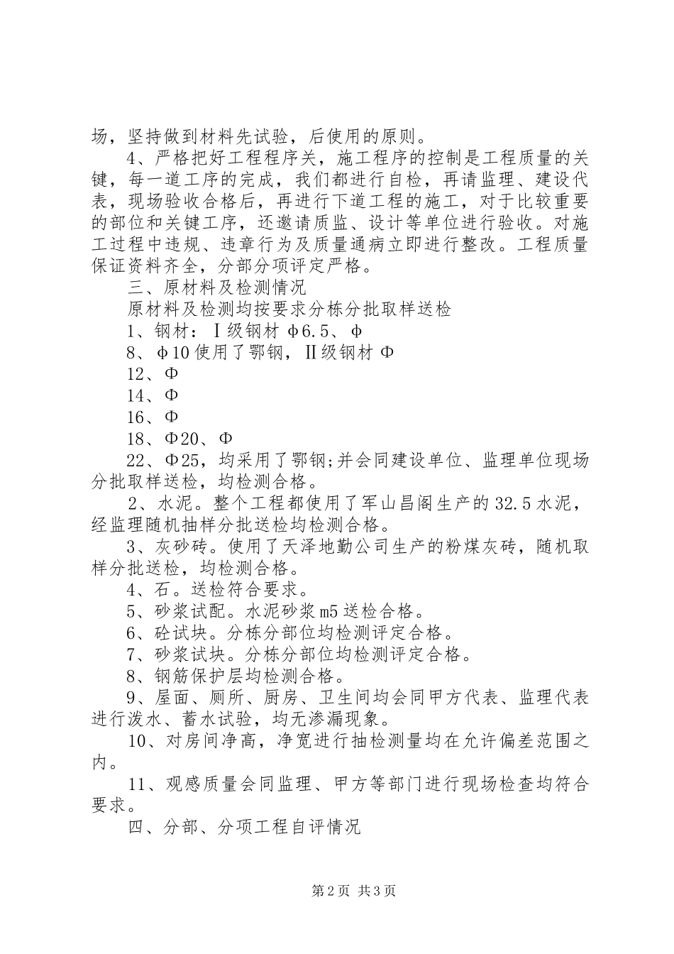 渭南监狱改造工程竣工自评报告 _第2页