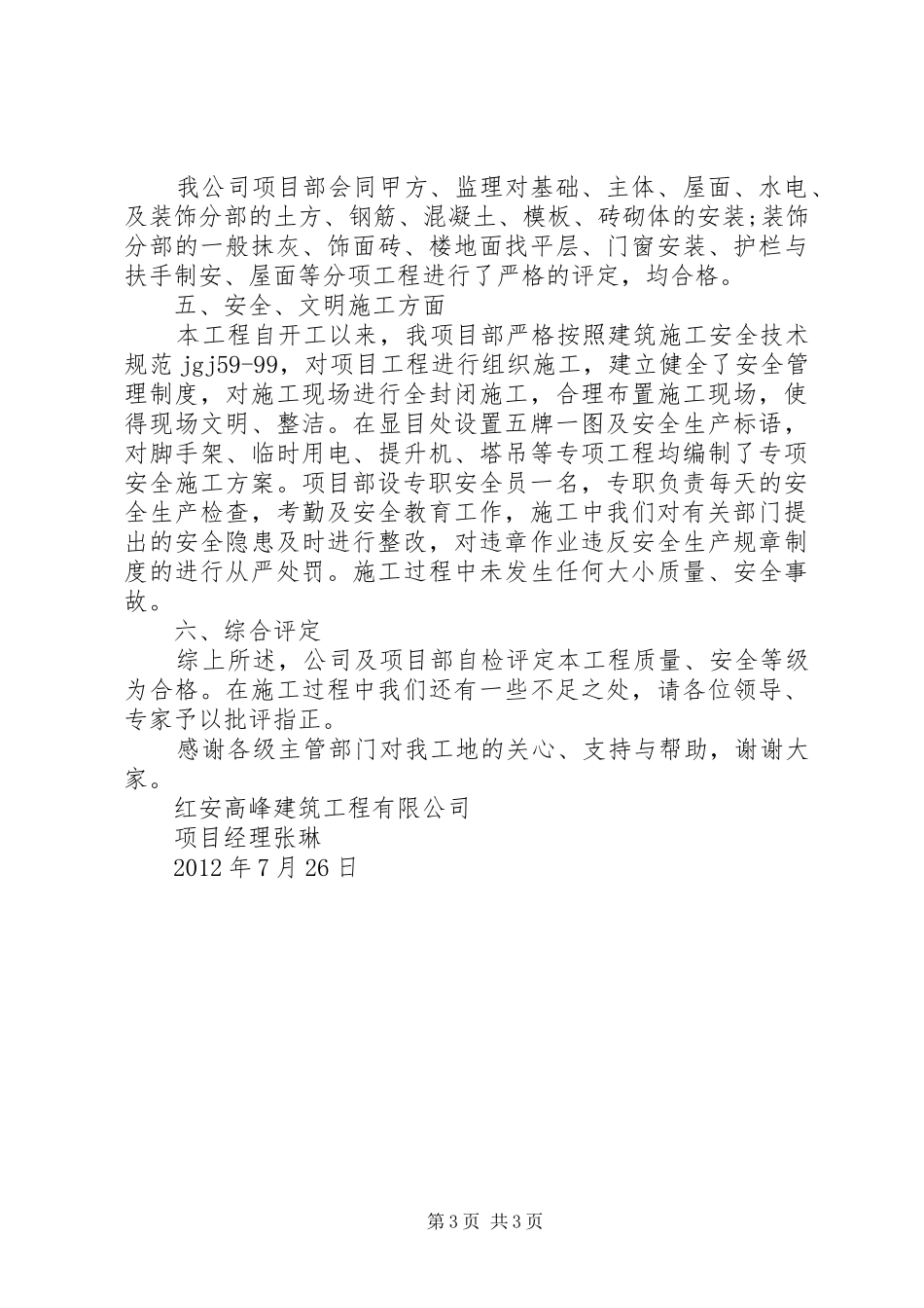 渭南监狱改造工程竣工自评报告 _第3页