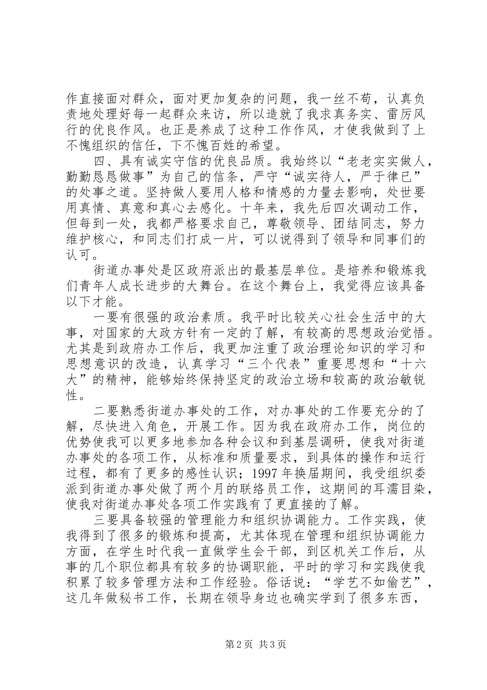 街道办事处经济副主任竞聘报告 _第2页