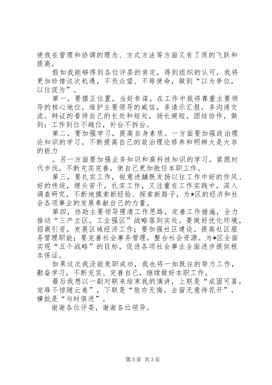 街道办事处经济副主任竞聘报告 _第3页