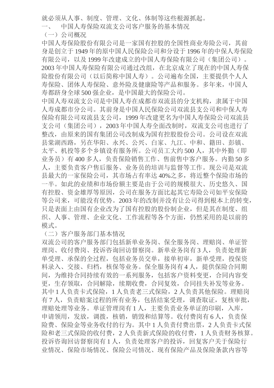 保险公司客户服务问题探析(23)_第2页