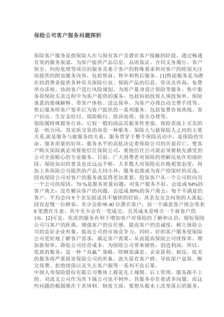 保险公司客户服务问题探析(23)