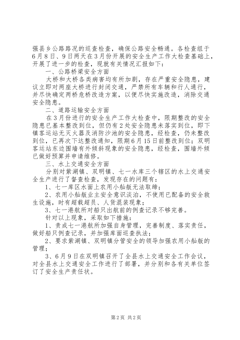 交通局三定自查评估报告2篇_第2页