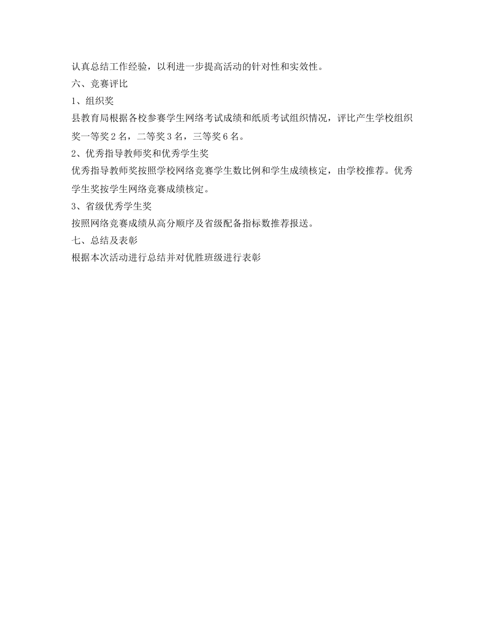 《安全管理文档》之均村安全知识竞赛活动方案 _第2页