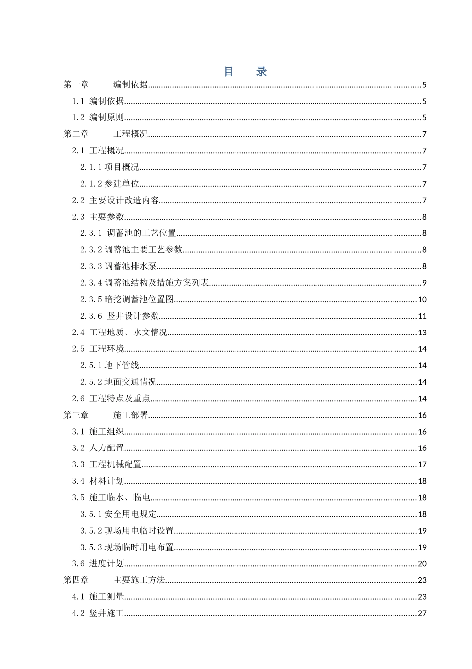 CD中隔壁法暗挖施工方案_第1页