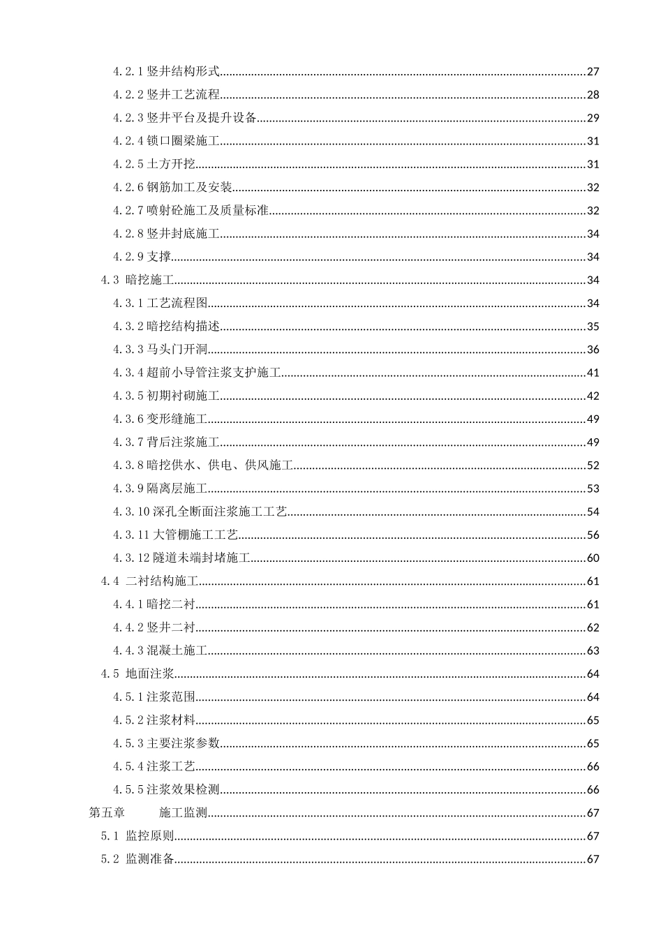 CD中隔壁法暗挖施工方案_第2页