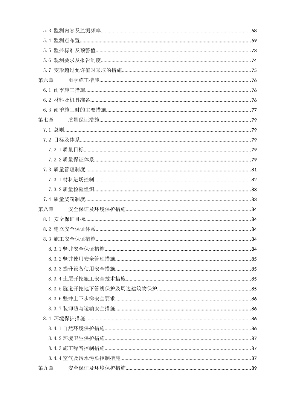 CD中隔壁法暗挖施工方案_第3页