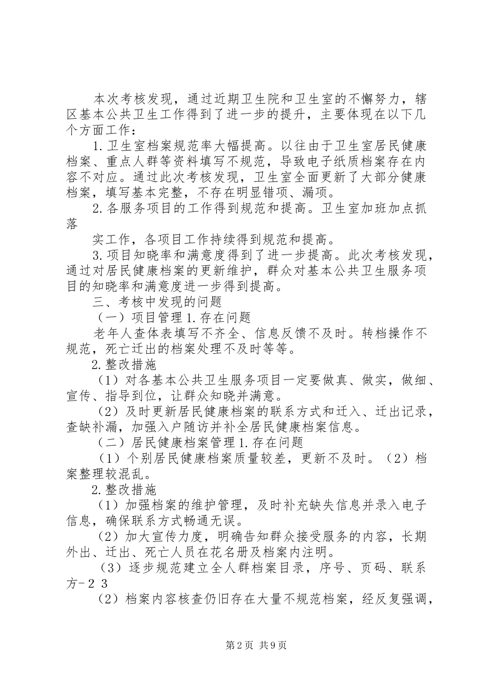 公共卫生整改报告 _第2页