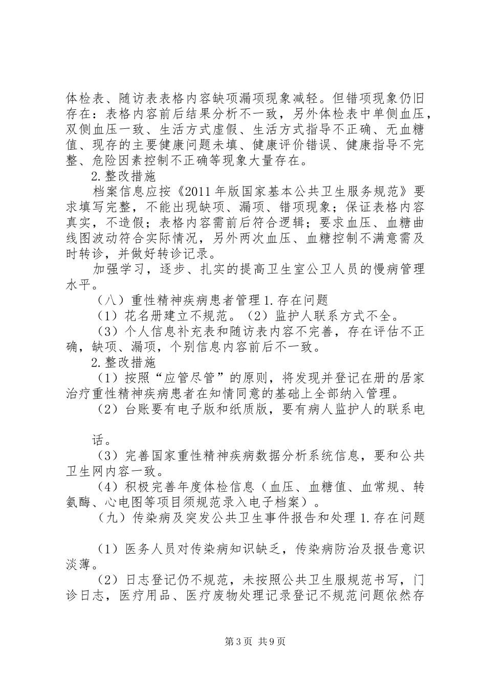公共卫生整改报告 _第3页
