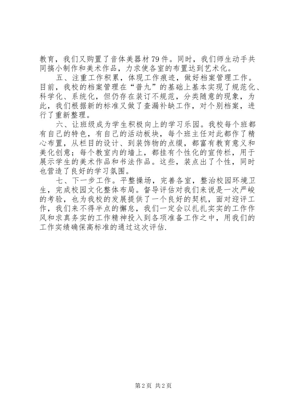 学校常规管理迎评工作汇报 _第2页