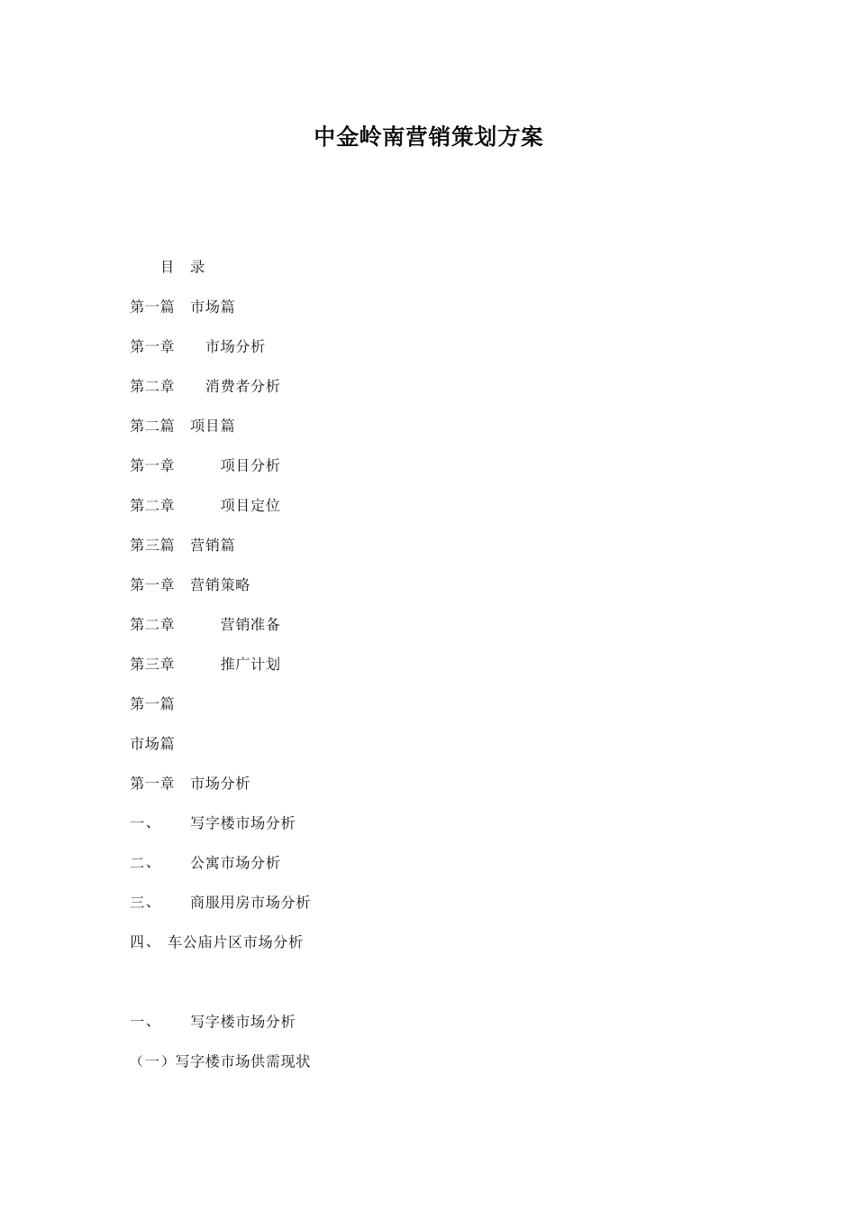 中金岭南营销策划方案47_第1页