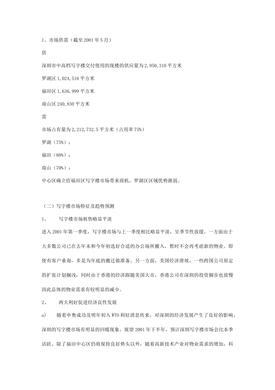 中金岭南营销策划方案47_第2页