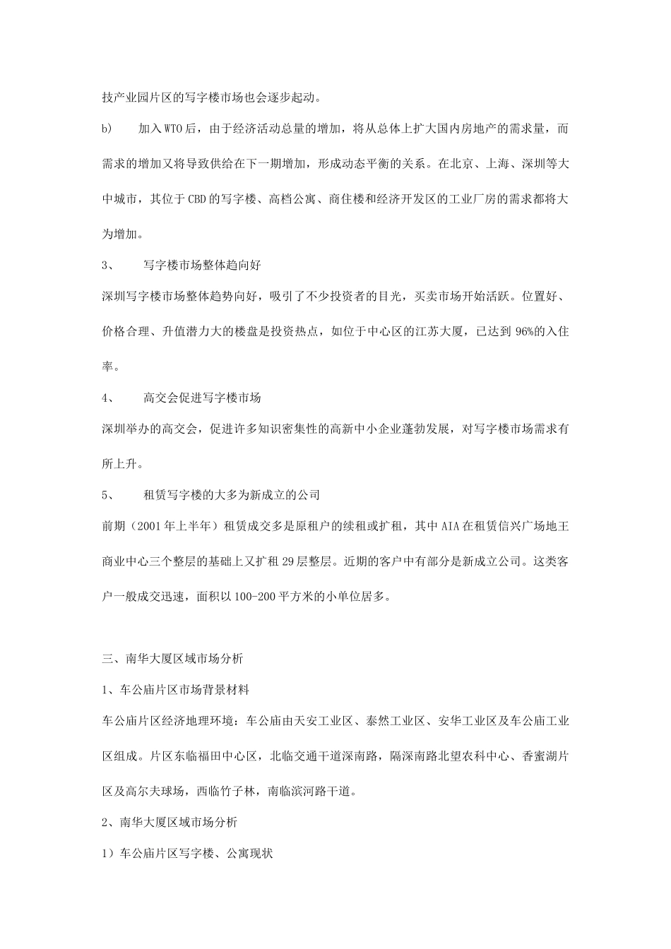 中金岭南营销策划方案47_第3页