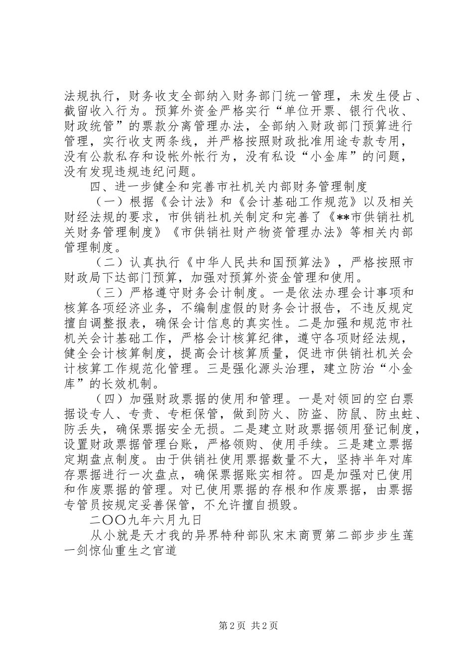 供销社小金库治理工作自查报告 _第2页