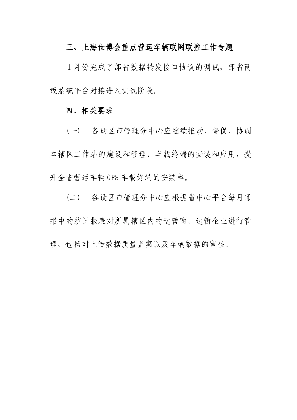 关于营运车辆卫星定位安全服务系统及各设区市管理分中心运行情况_第3页