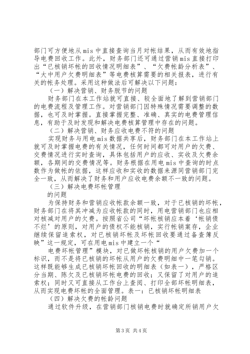 教学工作现状、存在问题和解决思路的调研报告 _第3页