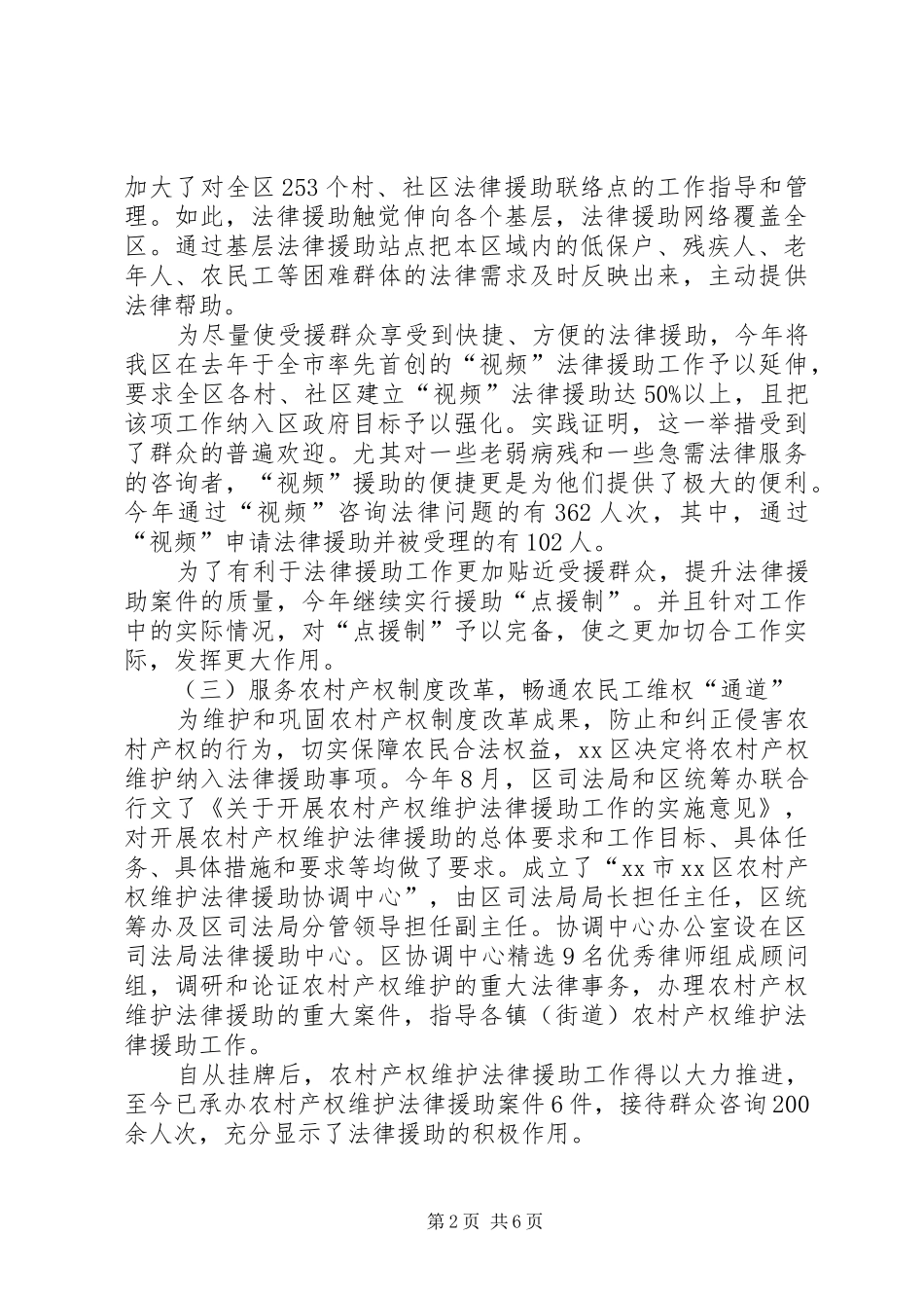 司法局民办实事民生工程目标完成情况的报告 _第2页