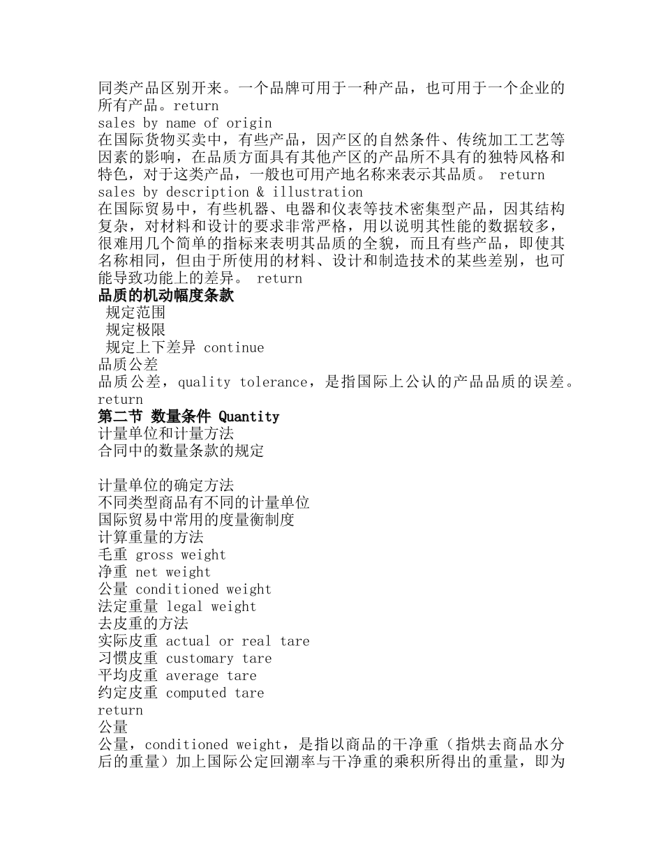 国际贸易实务教学指导_第3页