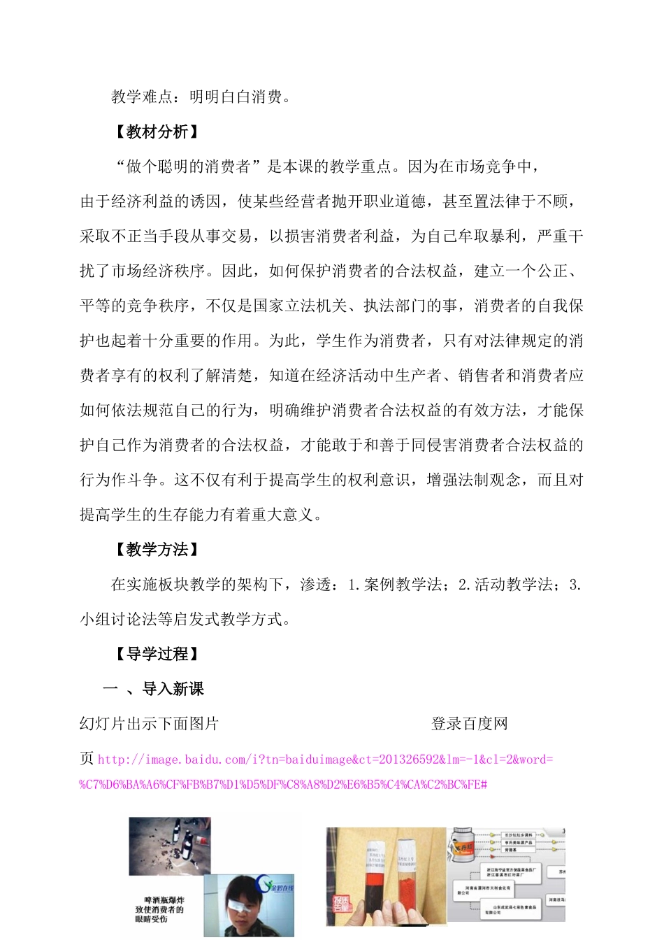 做个聪明的消费者8_第2页