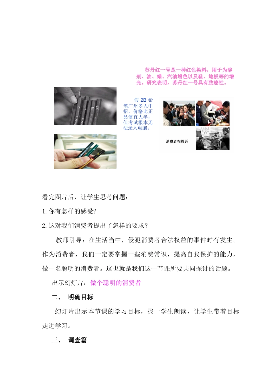 做个聪明的消费者8_第3页