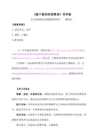 做个聪明的消费者8