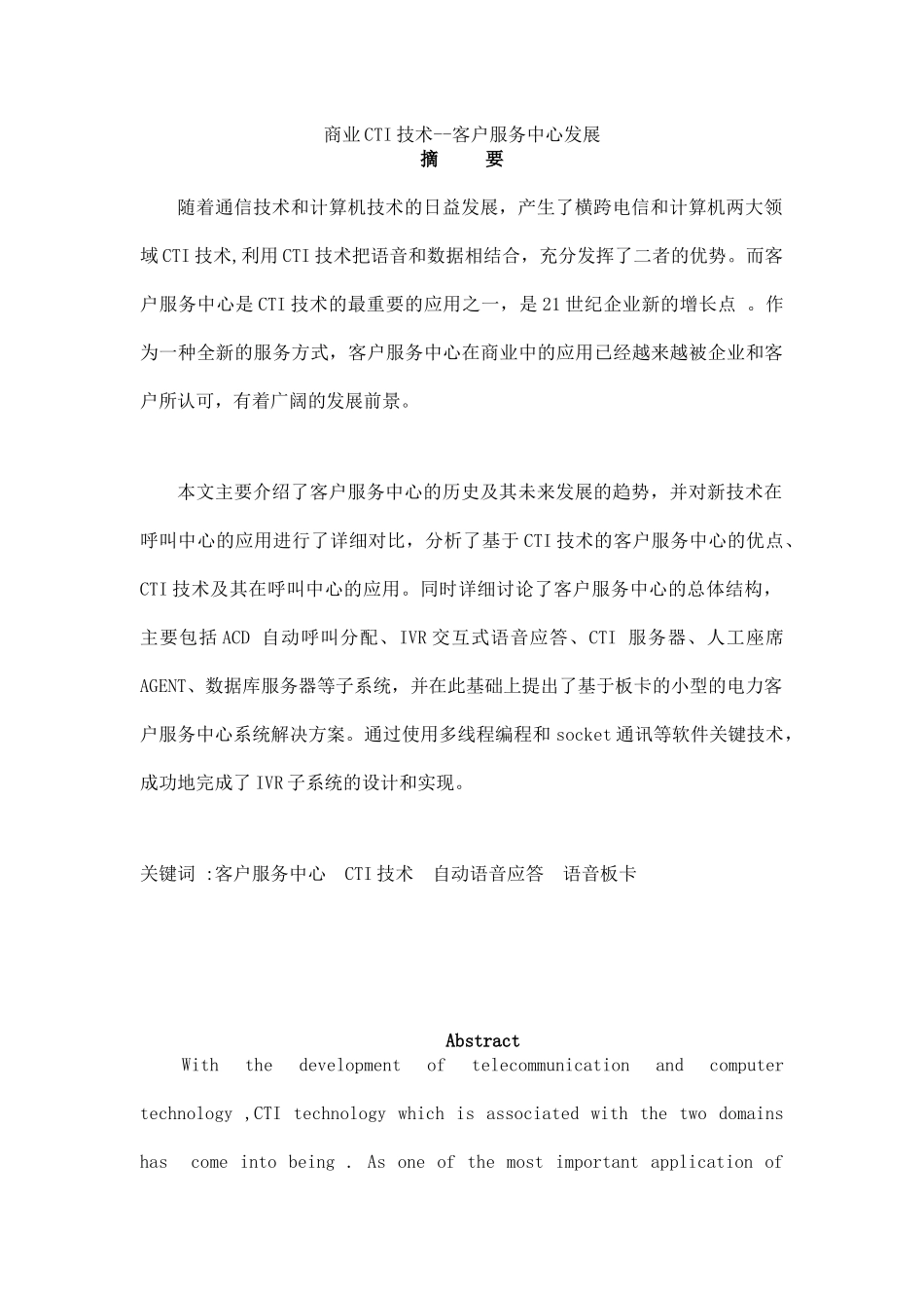 【商业cti技术--客户服务中心发展】_第1页