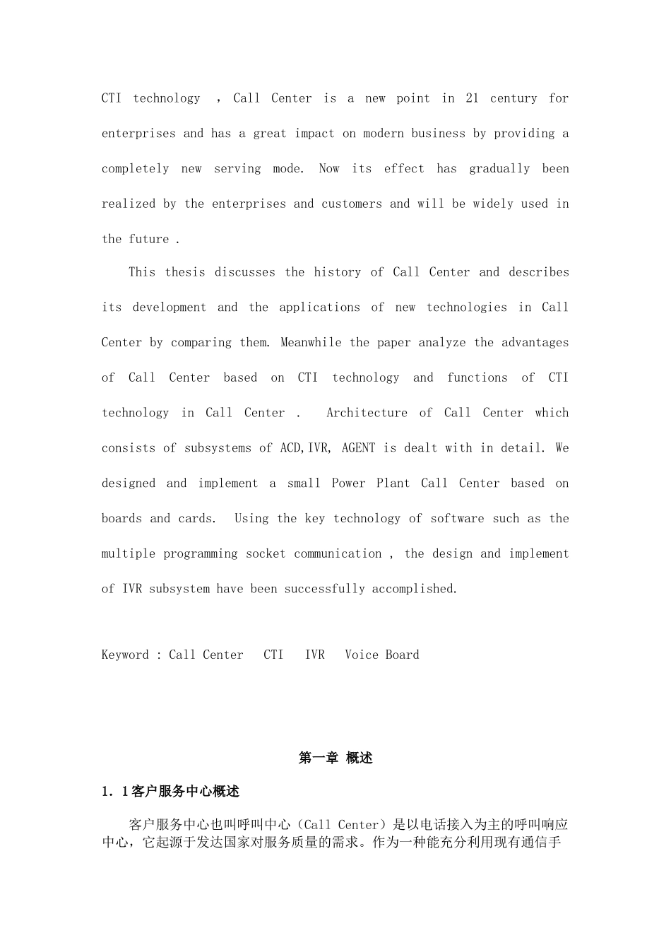 【商业cti技术--客户服务中心发展】_第2页