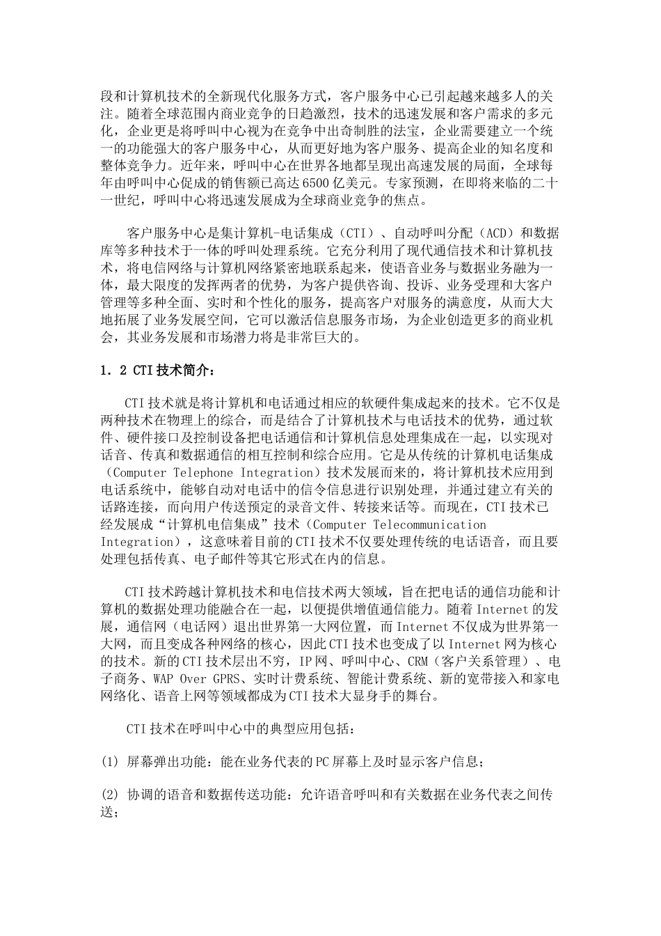 【商业cti技术--客户服务中心发展】_第3页