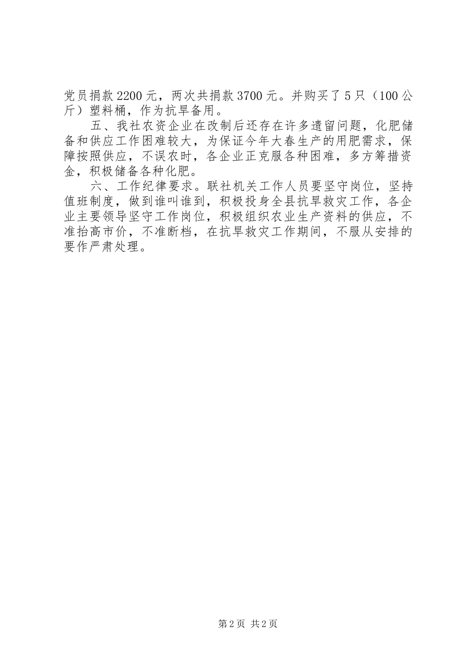 抗旱救灾和森林防火工作自检自查情况汇报 _第2页