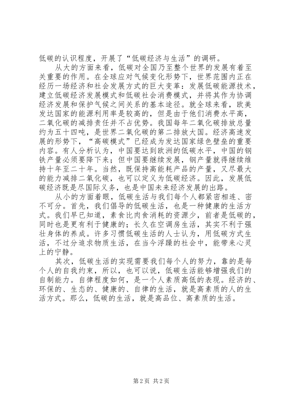 低碳生活调研报告2 (3)_第2页