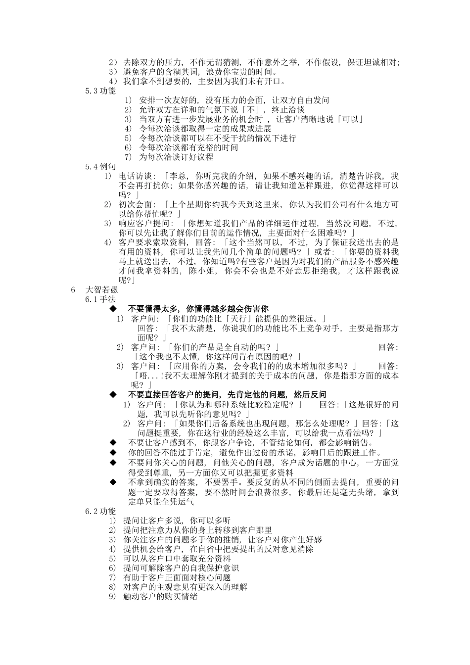 如何把握客户心理取得定单_第2页