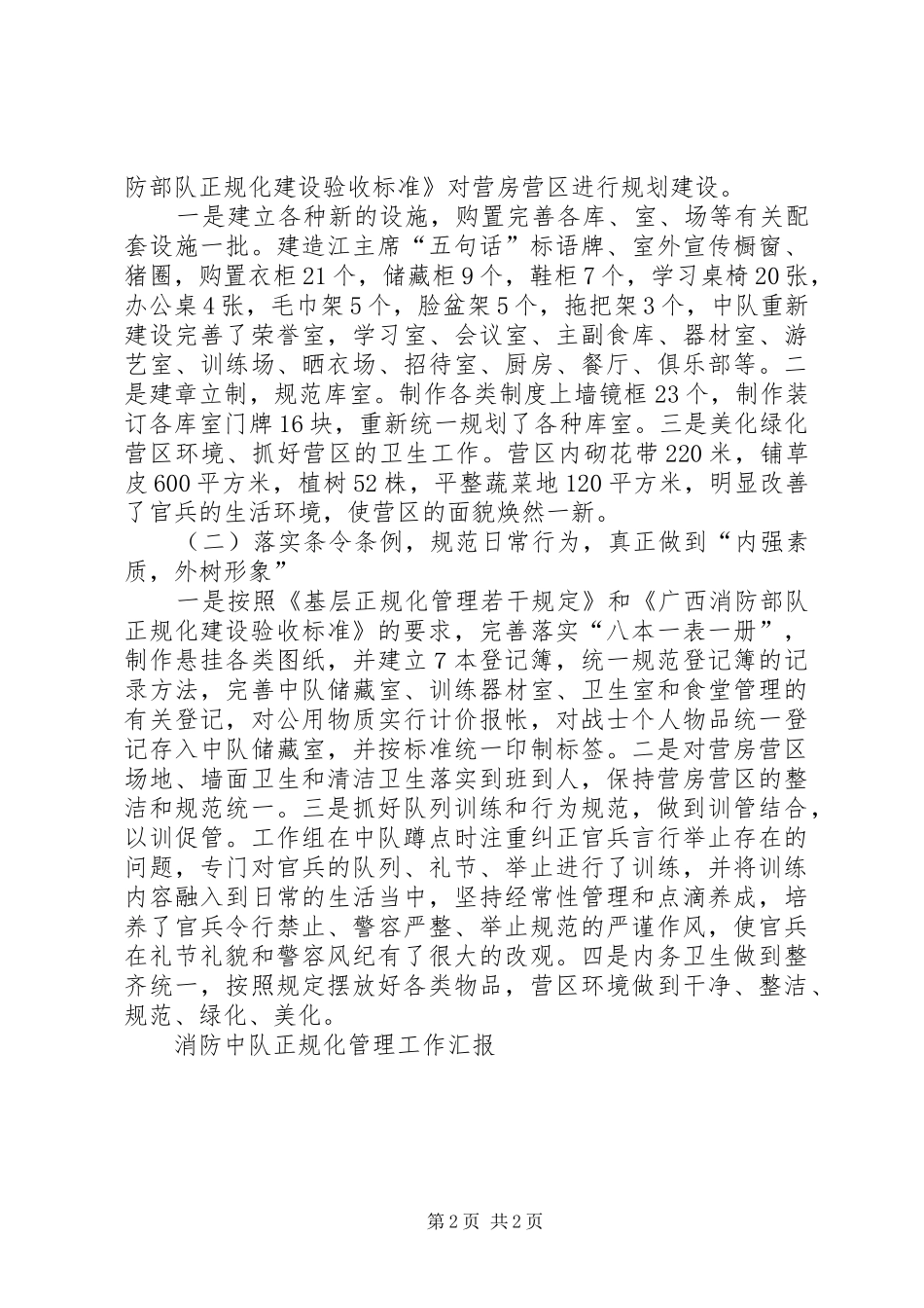 消防中队正规化管理工作汇报1 _第2页