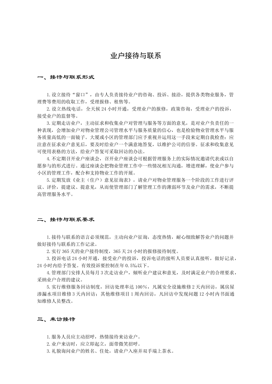 业户服务指导手册30_第2页