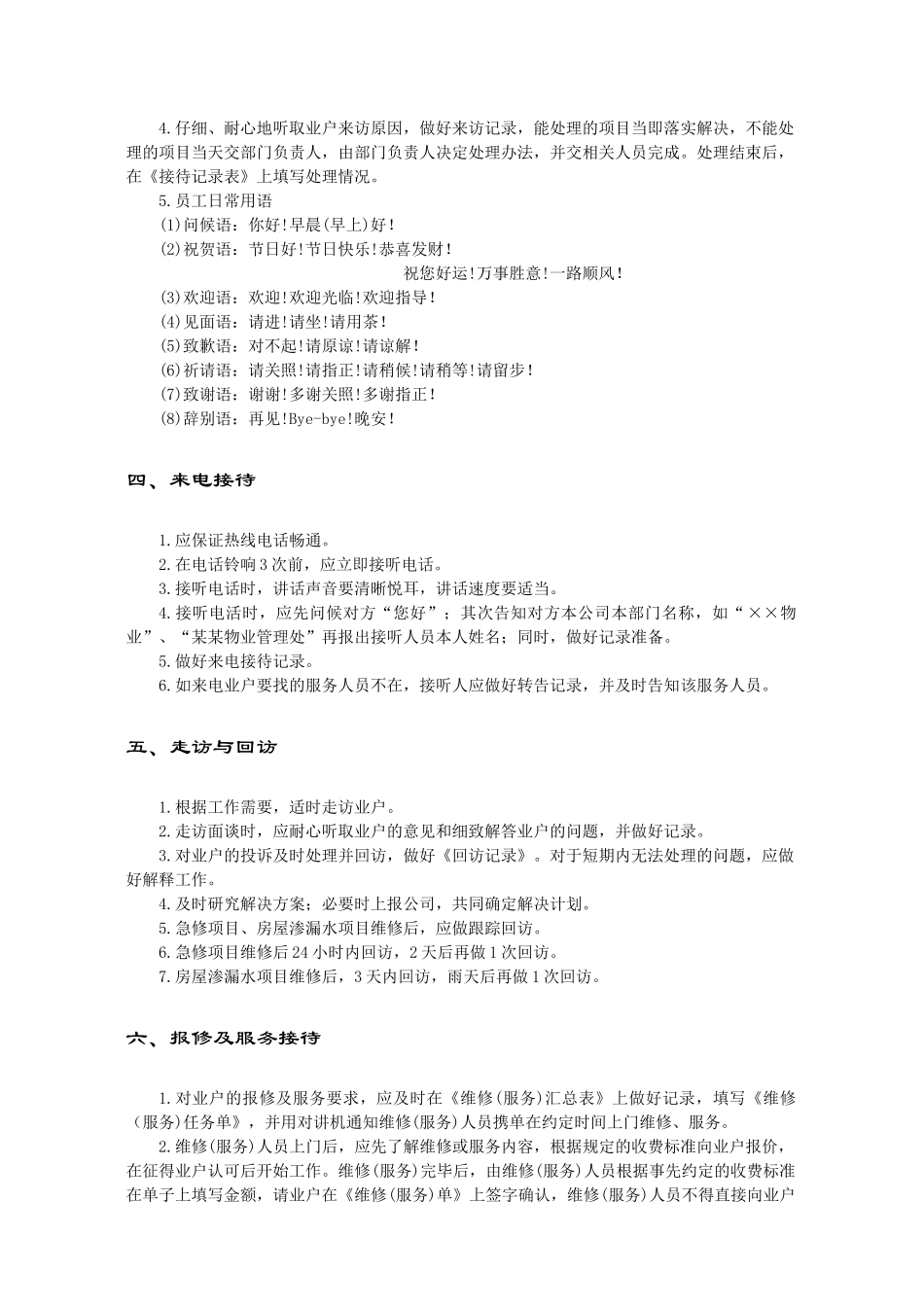 业户服务指导手册30_第3页