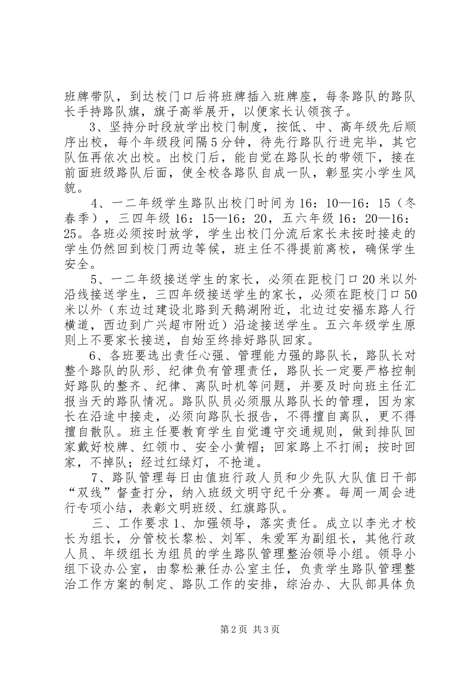 学校路队管理实施方案_第2页